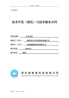 软件技术开发合同参考模板与要点解析